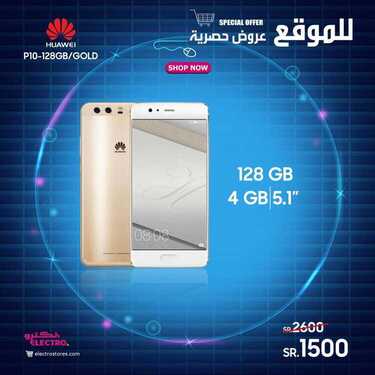 عروض الكترو السعودية اليوم 19 مارس 2021 الموافق 6 شعبان 1442 عروض نهاية الأسبوع 3 9894303015