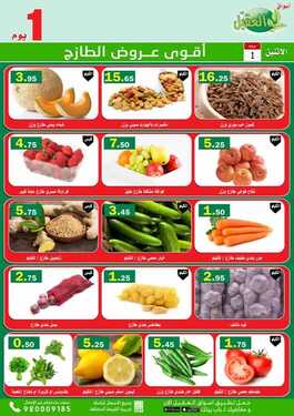 عروض أسواق العقيل اليوم 1 مارس 2021 الموافق 17 رجب 1442 أقوى عروض الطازج 7 9911358709