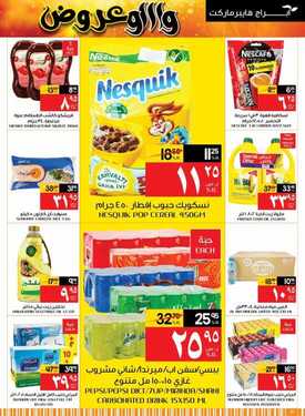 عروض أبراج هايبر ماركت اليوم 10 مارس 2021 الموافق 26 رجب 1442 عروض واو WOW 11 9969736412