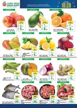 عروض جراند مارت الأسبوعية 31 مارس 2021 الموافق 18 شعبان 1442 عروض رمضان 2021 7 9988694644
