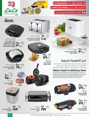 عروض لولو الدمام اليوم 14 مارس 2021 الموافق 30 رجب 1442 إيكون في منزل رمضان 10 9996677352