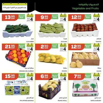 عروض أسواق استرا تبوك اليوم 3 مارس 2021 الموافق 19 رجب 1442 لاتفوتك أقوى العروض 7 9997041090