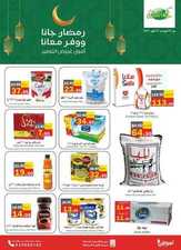 عروض أسواق العقيل الأسبوعية 21 ابريل 2021 الموافق 9 رمضان 1442 هل هلالك يارمضان 2 1072820907