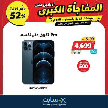 عروض الجوالات من اكسايت اليوم 22 ابريل 2021 الموافق 10 رمضان 1442 عروض رمضان مغرية 3 1138810152