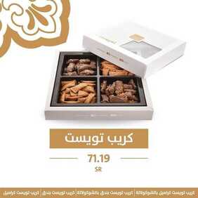 عروض مطعم تمرية اليوم الخميس 8 أبريل 2021 - عروض رمضان 10 1178599630