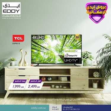 عروض الشاشات من ايدي اليوم 17 ابريل 2021 الموافق 5 رمضان 1442 شهر الخير والبركة 6 1234621291