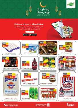 عروض أسواق العقيل الأسبوعية 21 ابريل 2021 الموافق 9 رمضان 1442 هل هلالك يارمضان 3 1239769579