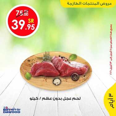 عروض بن داود جميع الفروع الثلاث ايام 11 ابريل 2021 الموافق 29 شعبان 1442 3 1270878628