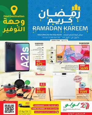 عروض الجوالات من لولو جدة وتبوك اليوم 14 ابريل 2021 الموافق 2 رمضان 1442 شهر الخير 6 129301181