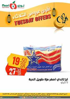 عروض نوري سوبر ماركت اليوم 20 أبريل 2021 الموافق 8 رمضان 1442 - أقوى عروض الثلاثاء 5 1302752566