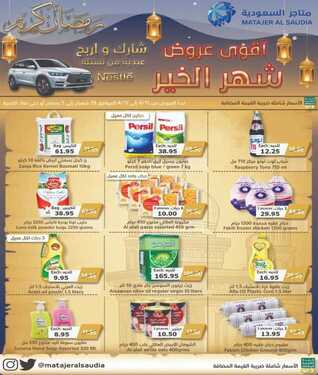 عروض متاجر السعودية الاسبوعية اليوم 12 ابريل 2021 الموافق 30 شعبان 1442 2 1382292135