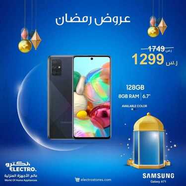 عروض الكترو السعودية اليوم 10 أبريل 2021 الموافق 28 شعبان 1442 عروض شهر رمضان المبارك 4 1406107904