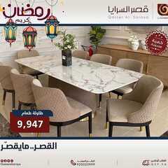 عروض قصر السرايا اليوم 27 ابريل 2021 الموافق 15 رمضان 1442 8 14106440