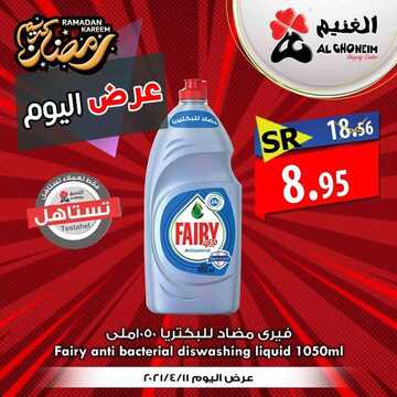 عروض أسواق الغنيم اليوم 11 أبريل 2021 الموافق 29 شعبان 1442عروض اليوم فقط 5 1413680336