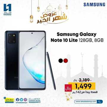عروض الجوالات من الحداد اليوم 25 ابريل 2021 الموافق 13 رمضان 1442 9 1449187251