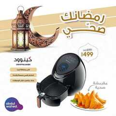 عروض احمد عبد الواحد الاسبوعية اليوم 3 ابريل 2021 الموافق 21 شعبان 1442 رمضانك صحي 3 1469422832
