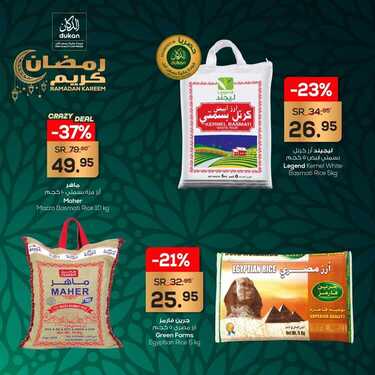 عروض الدكان اليوم 28 أبريل 2021 الموافق 15 رمضان 1442 عروض شهر الجود 5 1493046302