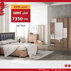 عروض صفوة للمفروشات اليوم 16 ابريل 2021 الموافق 4 رمضان 1442 3 1523645282