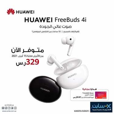 عروض الجوالات من اكسايت اليوم 9 ابريل 2021 الموافق 27 شعبان 1442 أهلا رمضان 2 155791519
