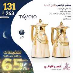 عروض قصر الاواني اليوم 5 ابريل 2021 الموافق 23 شعبان 1442 5 1586101475