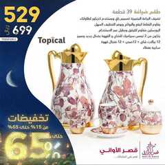 عروض قصر الاواني اليوم 9 ابريل 2021 الموافق 28 شعبان 1442 3 1628590707