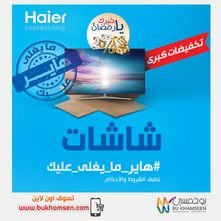 عروض الشاشات من بو خمسين اليوم 24 ابريل 2021 الموافق 12 رمضان 1442 2 1711543036