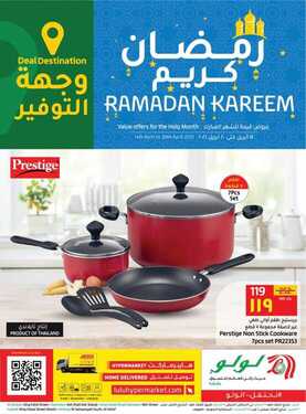 عروض لولو جبيل الأسبوعية 14 ابريل 2021 الموافق 2 رمضان 1442 عروض رمضان 2021 2 1759487453