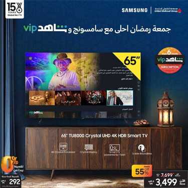 عروض سامسونغ UMG للالكترونيات الاسبوعية اليوم 16 ابريل 2021 الموافق 4 رمضان 1442 3 1812557072