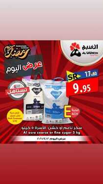عروض أسواق الغنيم اليوم 2 ابريل 2021 الموافق 20 شعبان 1442عروض اليوم فقط 4 1826989392