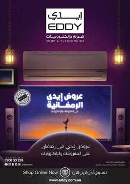 عروض ايدي الاسبوعية 24 ابريل 2021 الموافق 12 رمضان 1442 2 1828342741