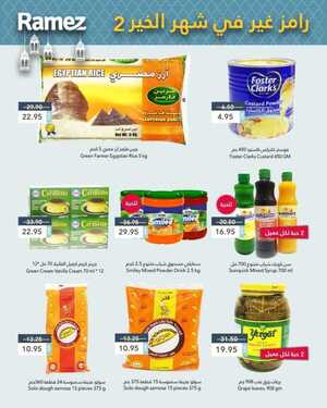 عروض رامز حفر الباطن اليوم 4 أبريل 2021 الموافق 22 شعبان 1442 عروض ال 4 أيام 3 1858876552