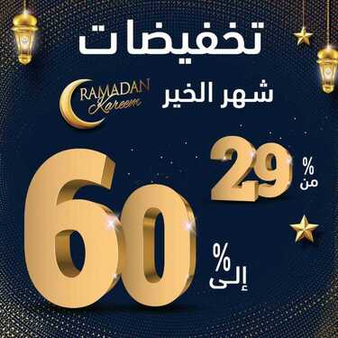 عروض باك كمفورت اليوم 2 ابريل 2021 الموافق 20 شعبان 1442 2 1878379767