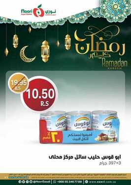 عروض نوري سوبر ماركت اليوم 29 أبريل 2021 الموافق 17 رمضان 1442 عروض نهاية الأسبوع 8 1899178681