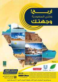 عروض صيدليات الدواء اليوم 27 أبريل 2021 الموافق 15 رمضان 1442 اربح! وخلي السعودية وجهتك 6 1927887234