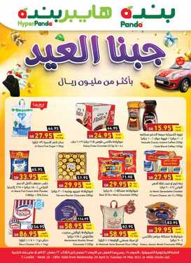 عروض بنده اليوم 4 مايو 2021 الموافق 22 رمضان 1442 عروض اليوم الأخير 3 عروض بنده
