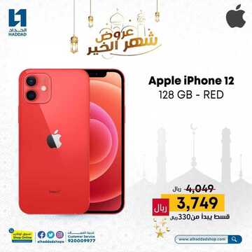 عروض الجوالات من الحداد اليوم 17 ابريل 2021 الموافق 5 رمضان 1442 شهر الخير والبركة 5 1991520207