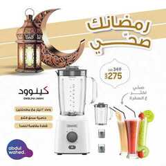 عروض احمد عبد الواحد الاسبوعية اليوم 13 ابريل 2021 الموافق 1 رمضان 1442 رمضانك صحي 8 2033767590