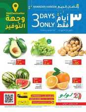 عروض لولو الرياض اليوم 11 أبريل 2021 الموافق 29 شعبان 1442 عروض ال 3 أيام الطازجة 2 2036268031