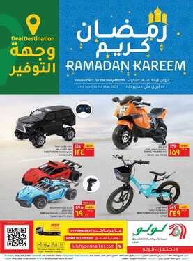 عروض لولو الدمام اليوم 21 ابريل 2021 الموافق 9 رمضان 1442 عروض مهرجان الالعاب 6 2073348405
