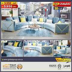 عروض مفروشات مجموعة العالمي اليوم 5 ابريل 2020 الموافق 23 شعبان 1441 9 2076123464