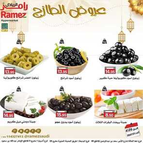 عروض رامز الرياض اليوم 29 أبريل 2021 الموافق 17 رمضان 1442 عروض نهاية الأسبوع 9 2102197736