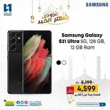 عروض الجوالات من الحداد اليوم 22 ابريل 2021 الموافق 9 رمضان 1442 عروض رمضان مغرية 3 2136068185