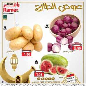 عروض رامز حفر الباطن اليوم 14 أبريل 2021 الموافق 2 رمضان 1442 عروض نهاية الأسبوع 3 2198088032