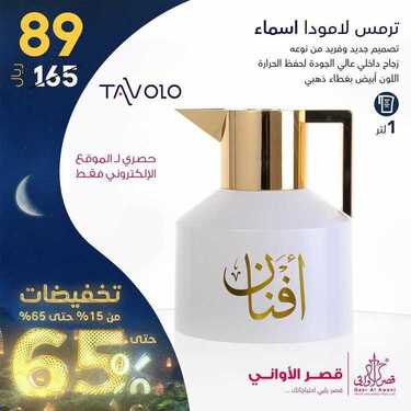 عروض قصر الاواني اليوم 20 ابريل 2021 الموافق 8 رمضان 1442 3 220349424