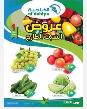 عروض أسواق الضاحية اليوم 3 ابريل 2021 الموافق 21 شعبان 1442عروض الطازج 2 2206349166
