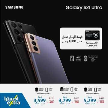 عروض الجوالات من اكسترا اليوم 22 ابريل 2021 الموافق 9 رمضان 1442 عروض رمضان مغرية 2 2227762051