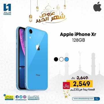 عروض الجوالات من الحداد اليوم 9 ابريل 2021 الموافق 27 شعبان 1442 أهلا رمضان 2 2270190925