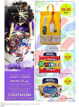 عروض مخازن التوفير اليوم 27 أبريل 2021 الموافق 15 رمضان 1442 عروض قرقاعون 3 2291131029
