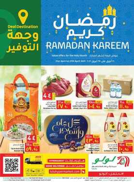 عروض لولو هايبر ماركت الاحساء الأسبوعية 21 ابريل 2021 الموافق 9 رمضان 1442 أهلا رمضان 6 2375570331