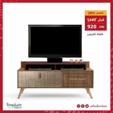 عروض صفوة للمفروشات اليوم 2 ابريل 2021 الموافق 20 شعبان 1442 2 2392552606